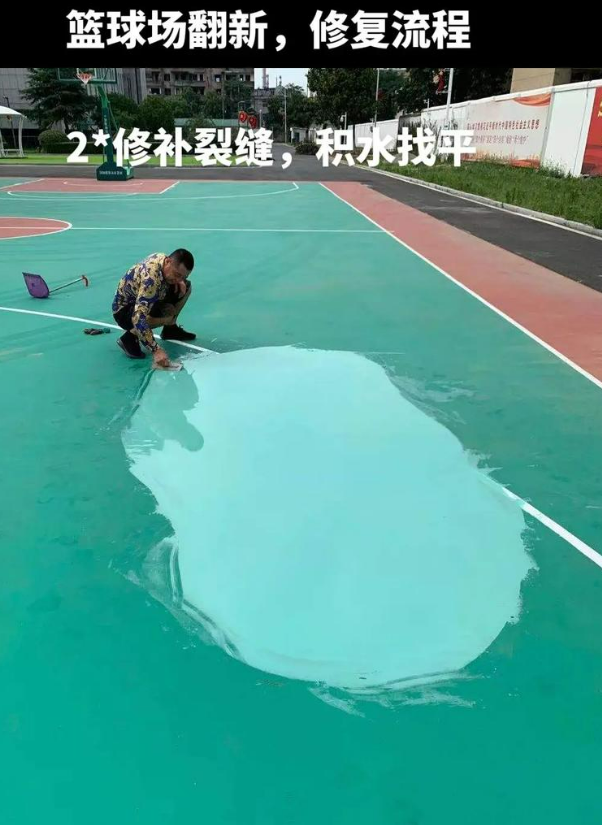 巫溪硅 PU 球场（篮球场 / 羽毛球场）  局部维修（破损＜30%）